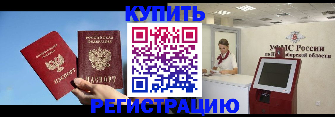 временная регистрация купить в Бологом